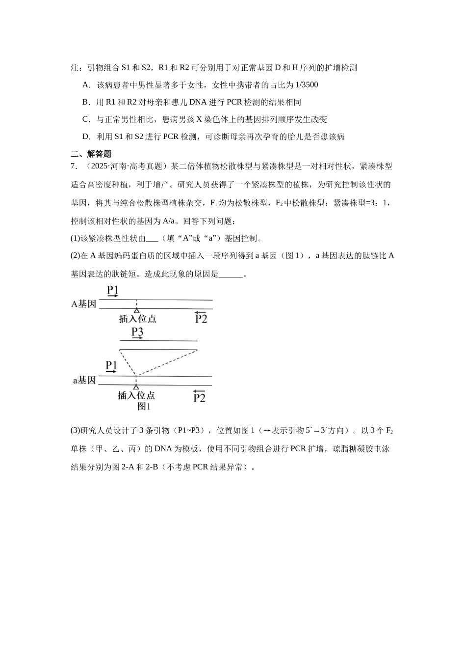 专题17 基因工程(原卷版).docx_第3页