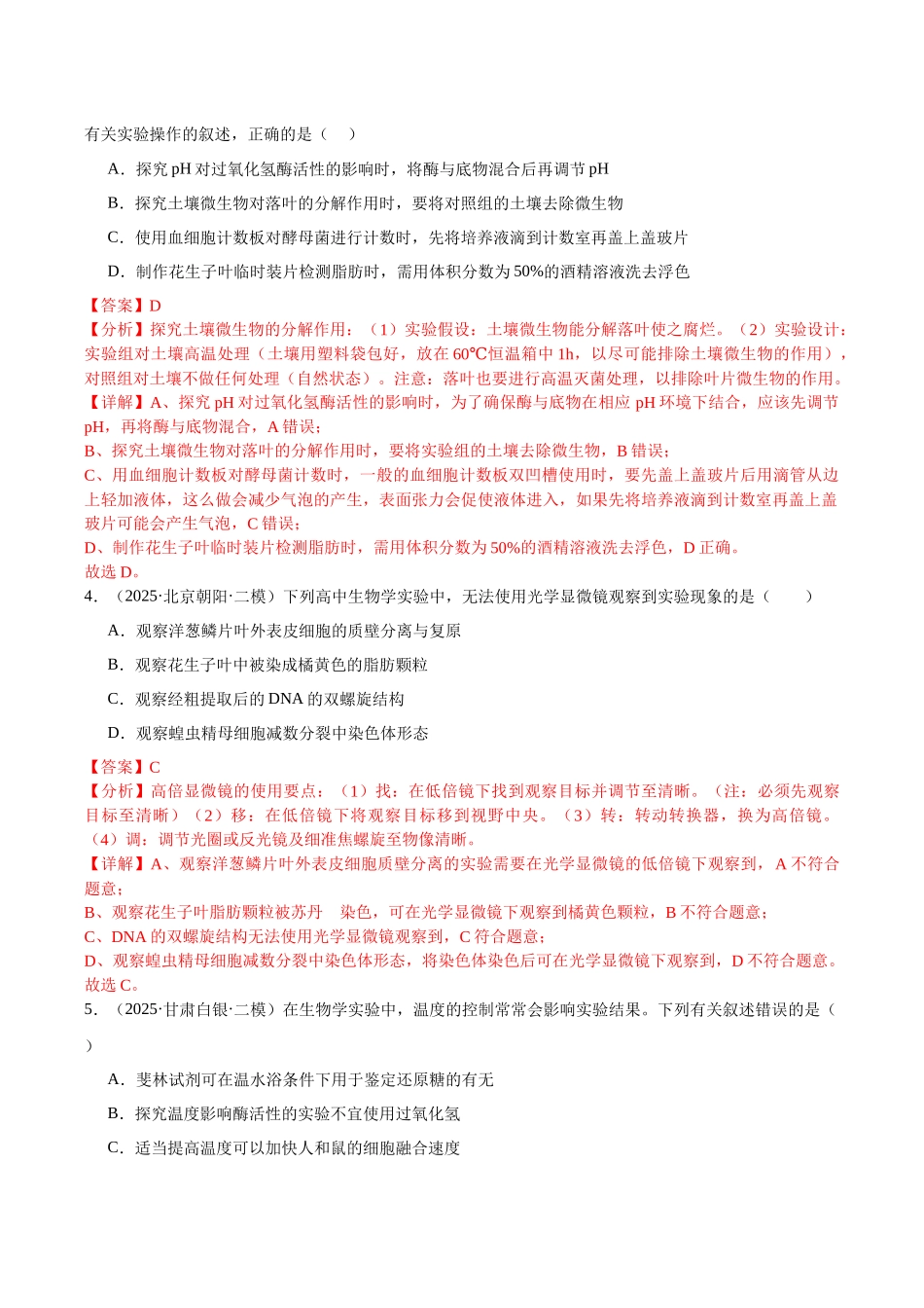 专题17 教材实验和科学史(教师版).docx_第2页