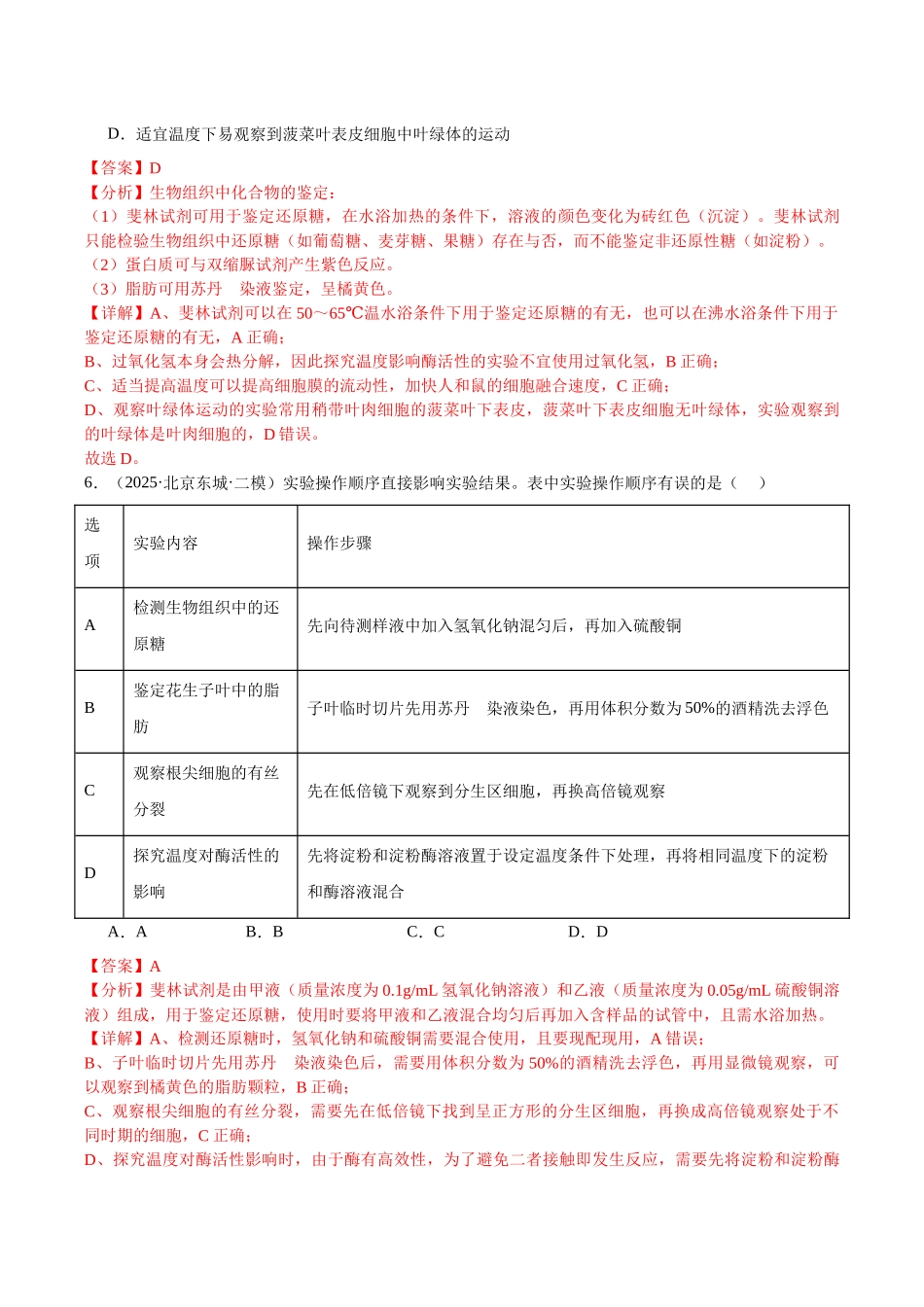 专题17 教材实验和科学史(教师版).docx_第3页