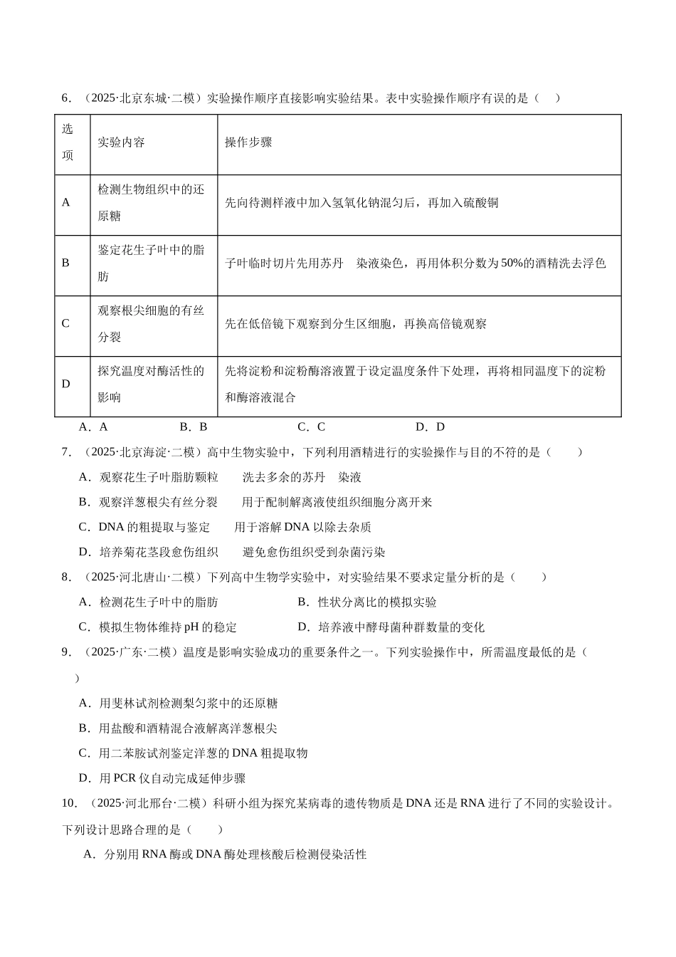 专题17 教材实验和科学史（学生版）.docx_第2页