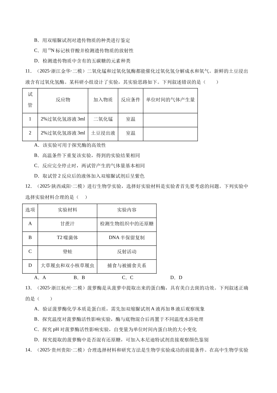 专题17 教材实验和科学史（学生版）.docx_第3页