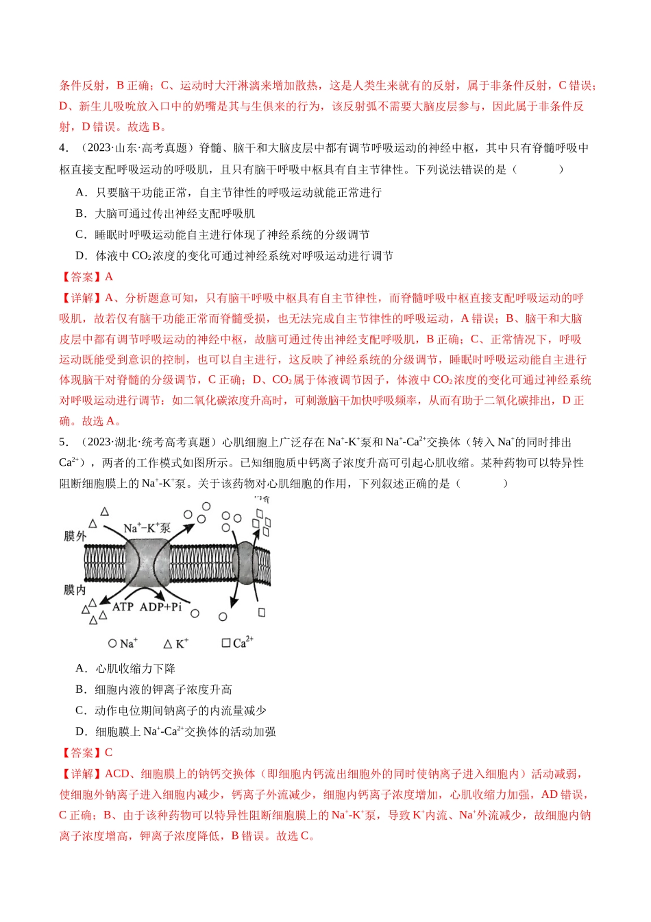 专题17 神经调节(解析版).docx_第2页