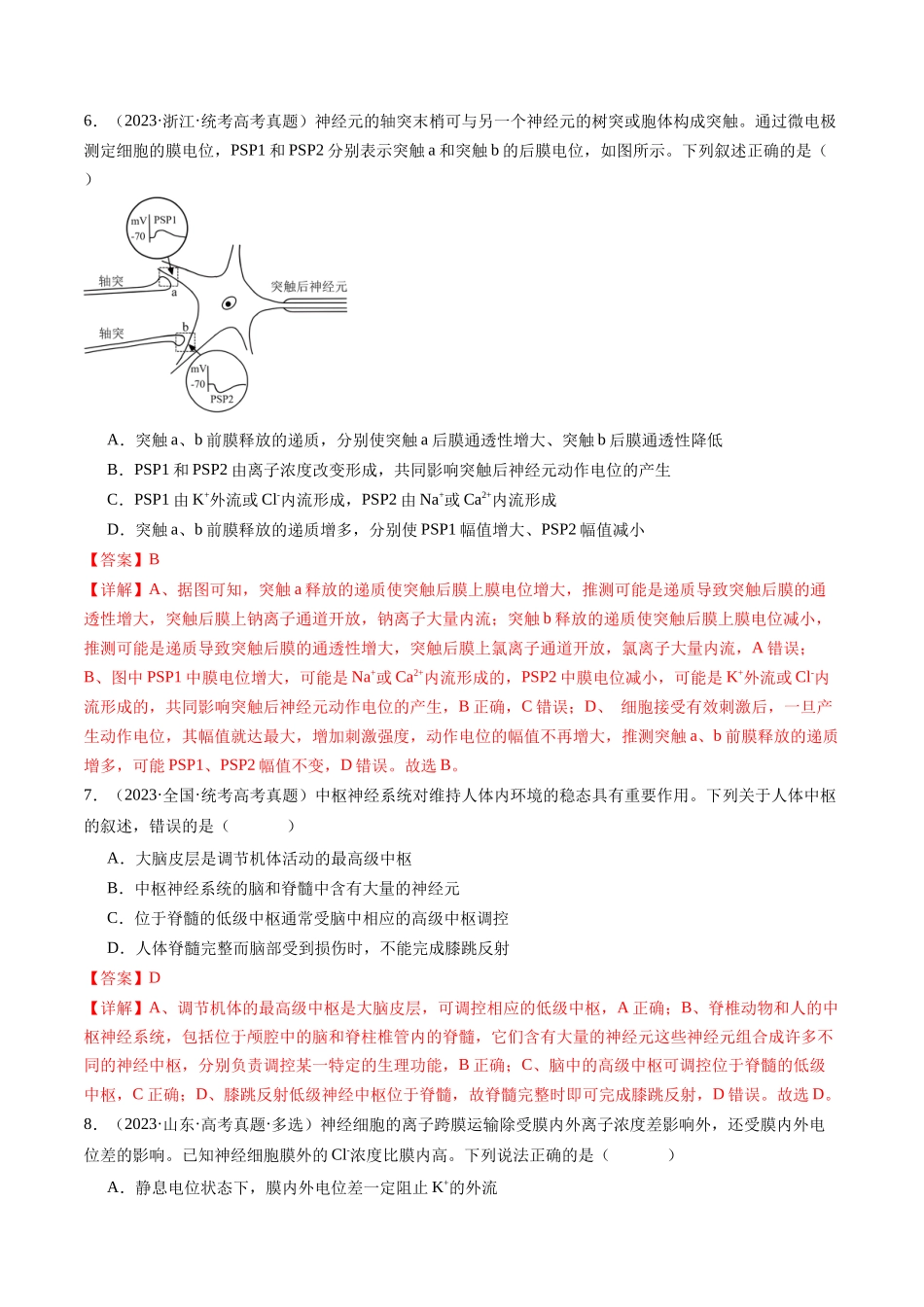 专题17 神经调节(解析版).docx_第3页