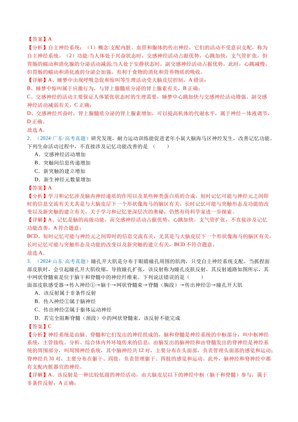 专题17 神经调节-(全国通用)(解析版).docx_第2页