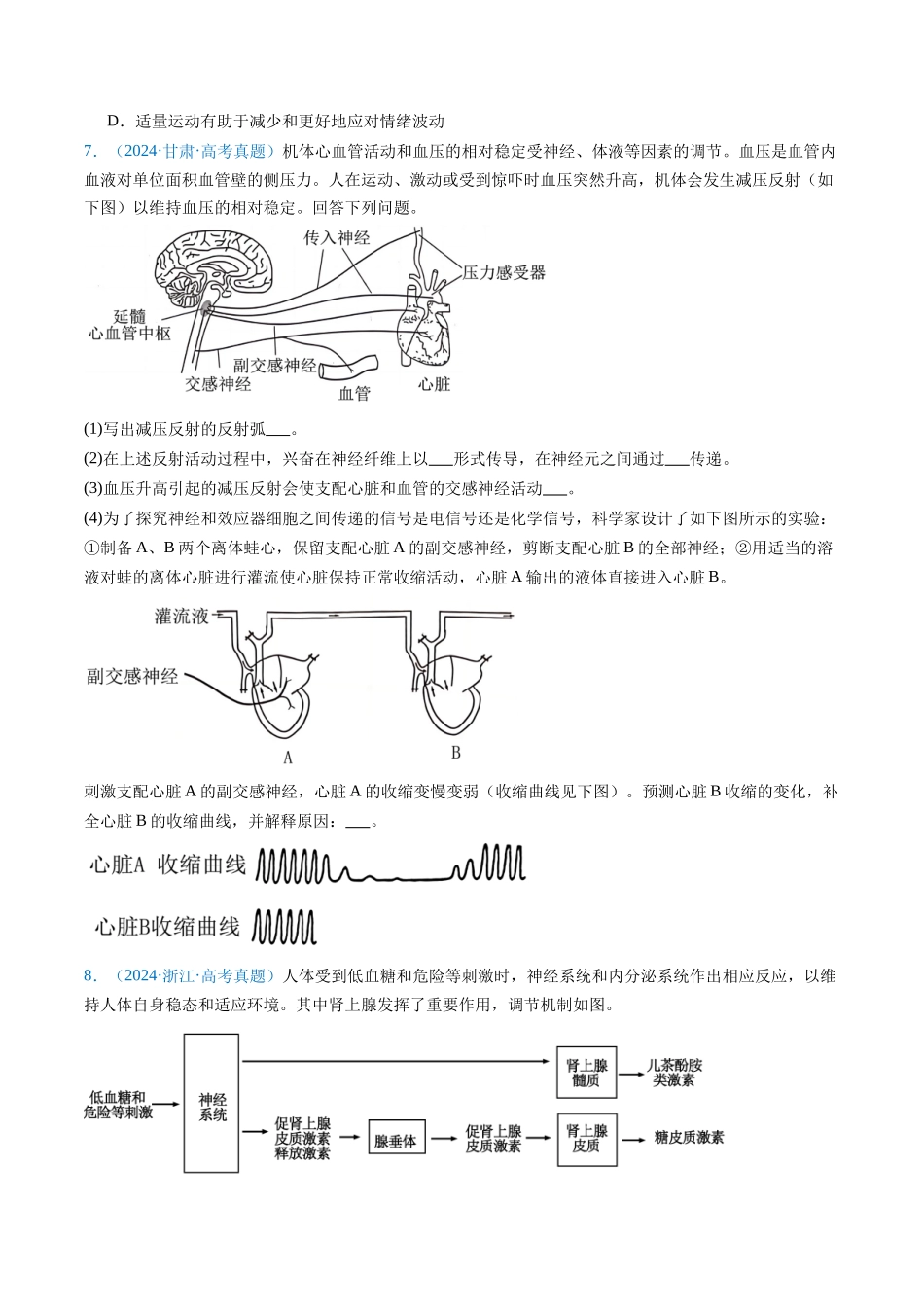 专题17 神经调节-(全国通用)(原卷版).docx_第3页