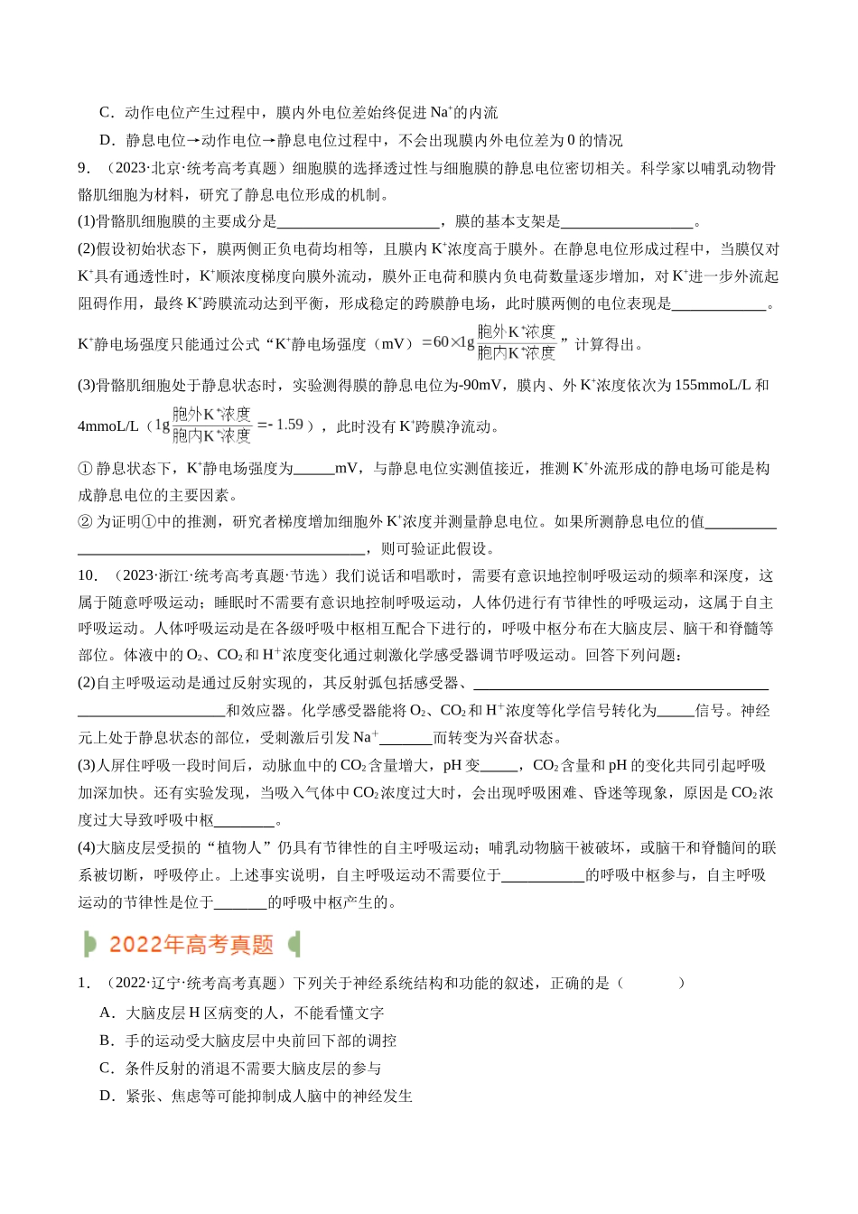 专题17 神经调节(原卷版).docx_第3页