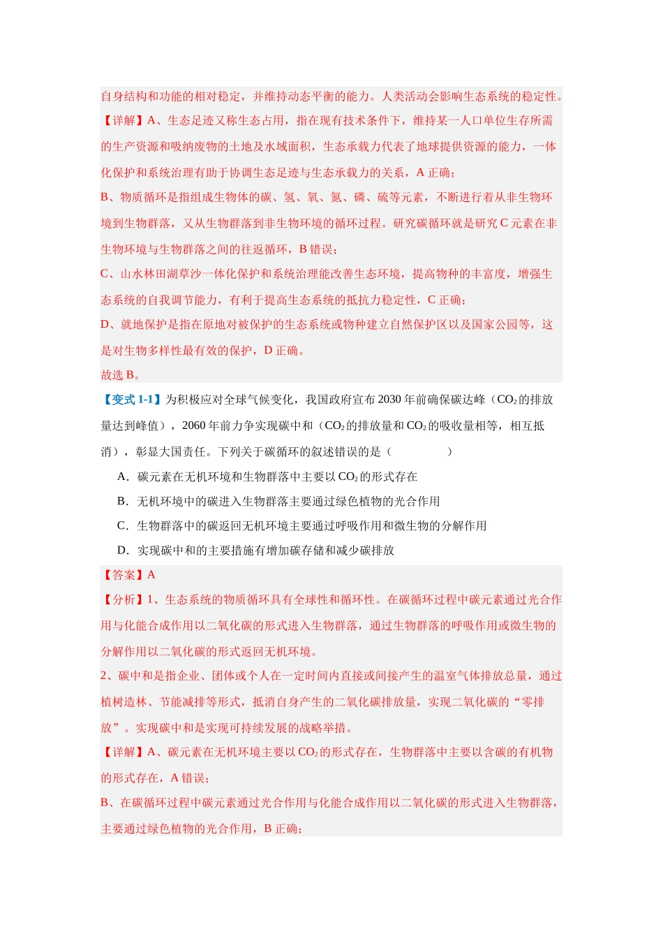 专题17 生态系统（7大题型）（教师版）.docx_第2页