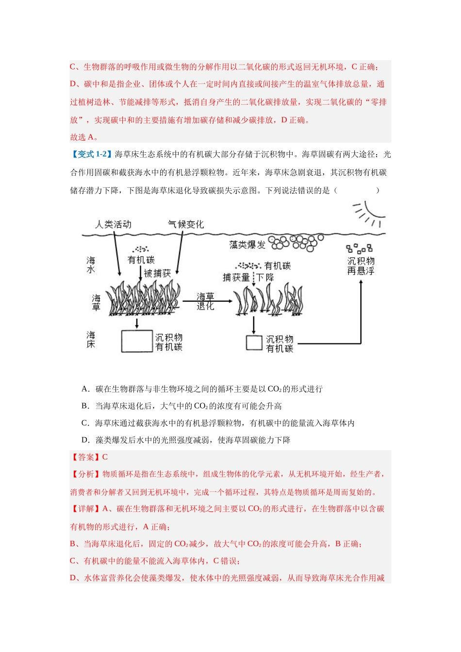 专题17 生态系统（7大题型）（教师版）.docx_第3页