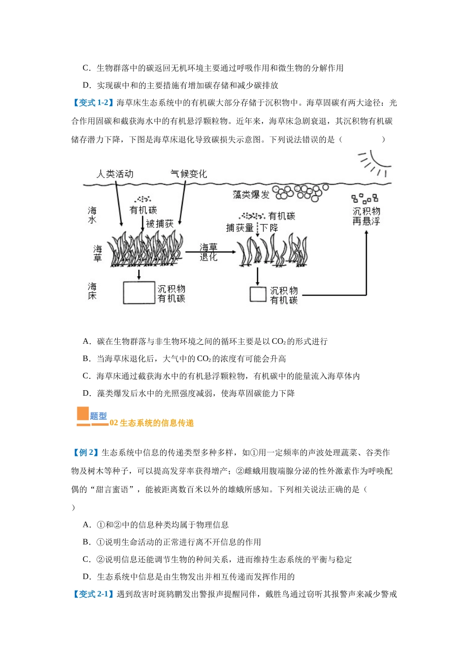 专题17 生态系统(7大题型)(学生版).docx_第2页