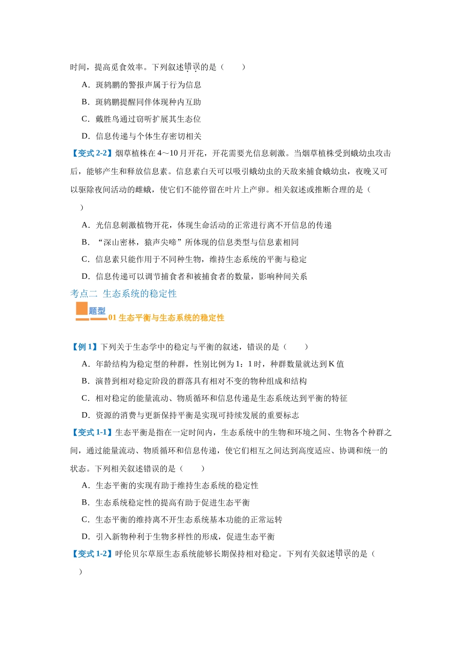 专题17 生态系统(7大题型)(学生版).docx_第3页