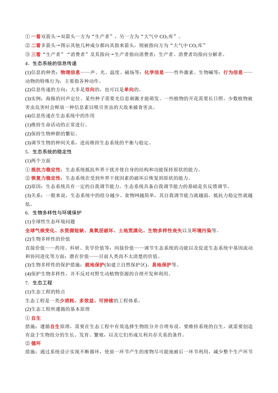 专题17 生态系统及其稳定性(解析版).docx_第3页