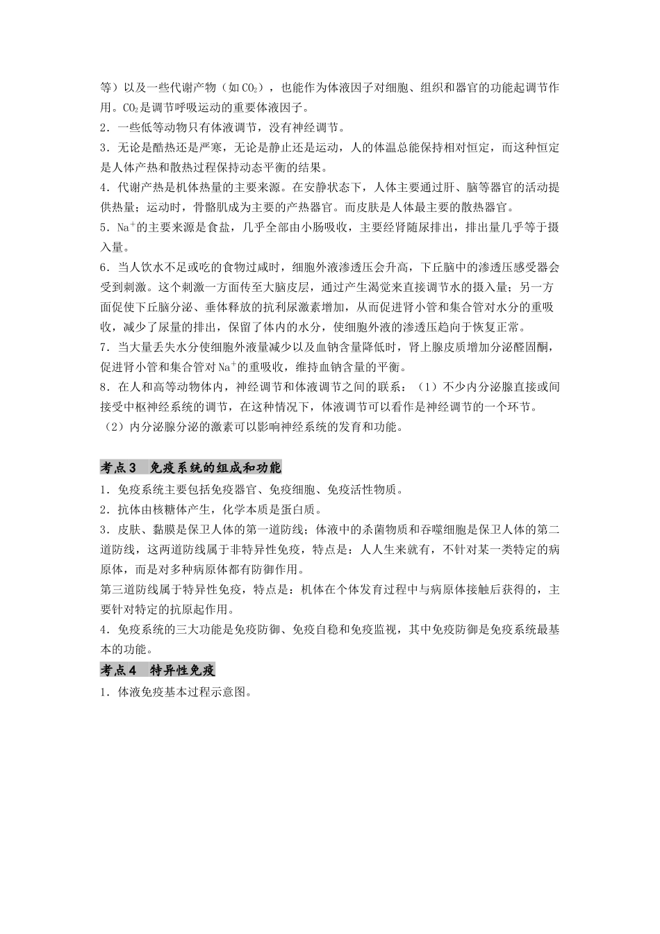 专题17 体液调节和免疫调节（解析版）.docx_第2页