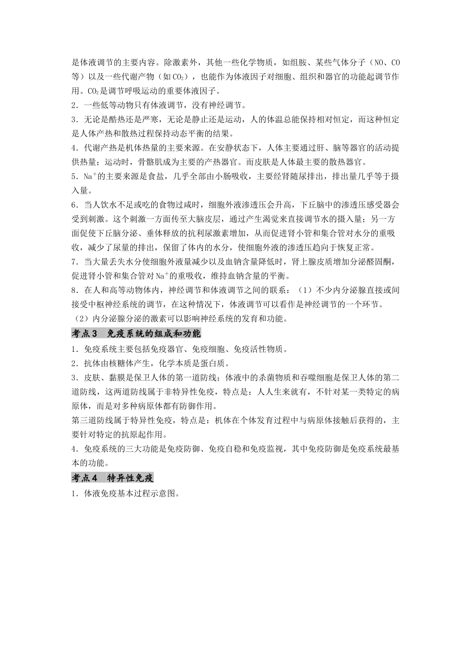 专题17 体液调节和免疫调节（原卷版）.docx_第2页