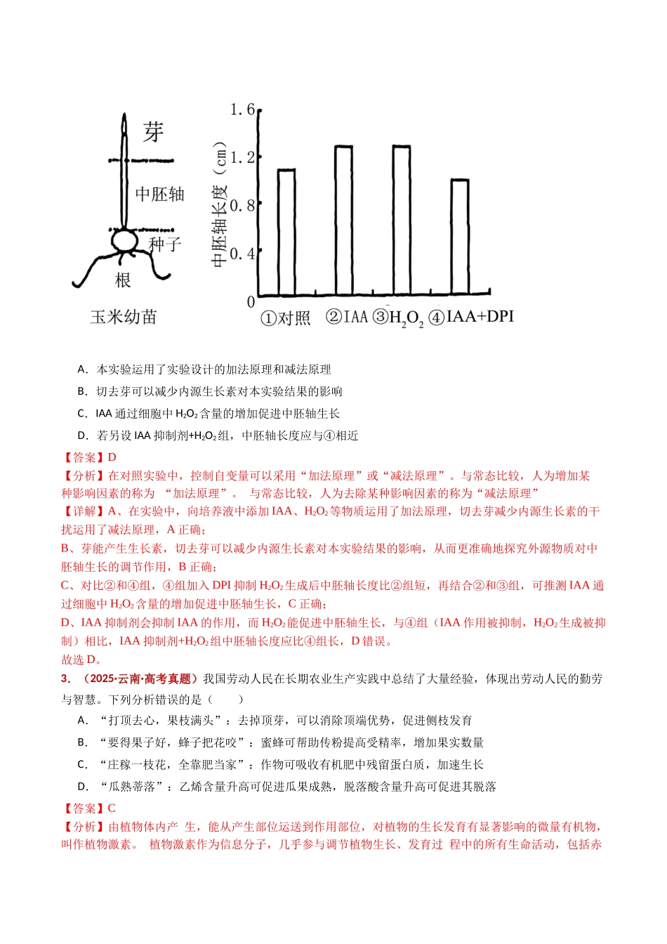 专题17 植物激素的调节（全国通用）（教师版）.docx_第3页