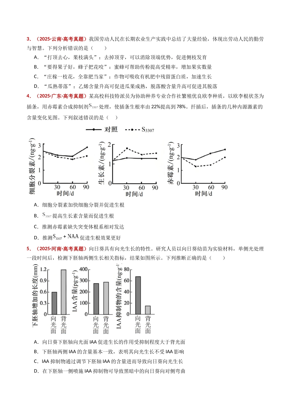 专题17 植物激素的调节（全国通用）（学生版）.docx_第3页