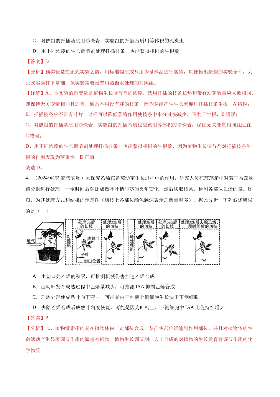 专题17 植物生命活动的调节(教师版).docx_第3页
