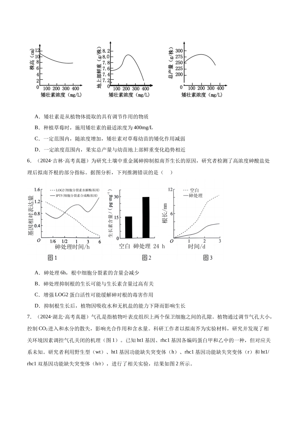 专题17 植物生命活动的调节（学生版）.docx_第3页