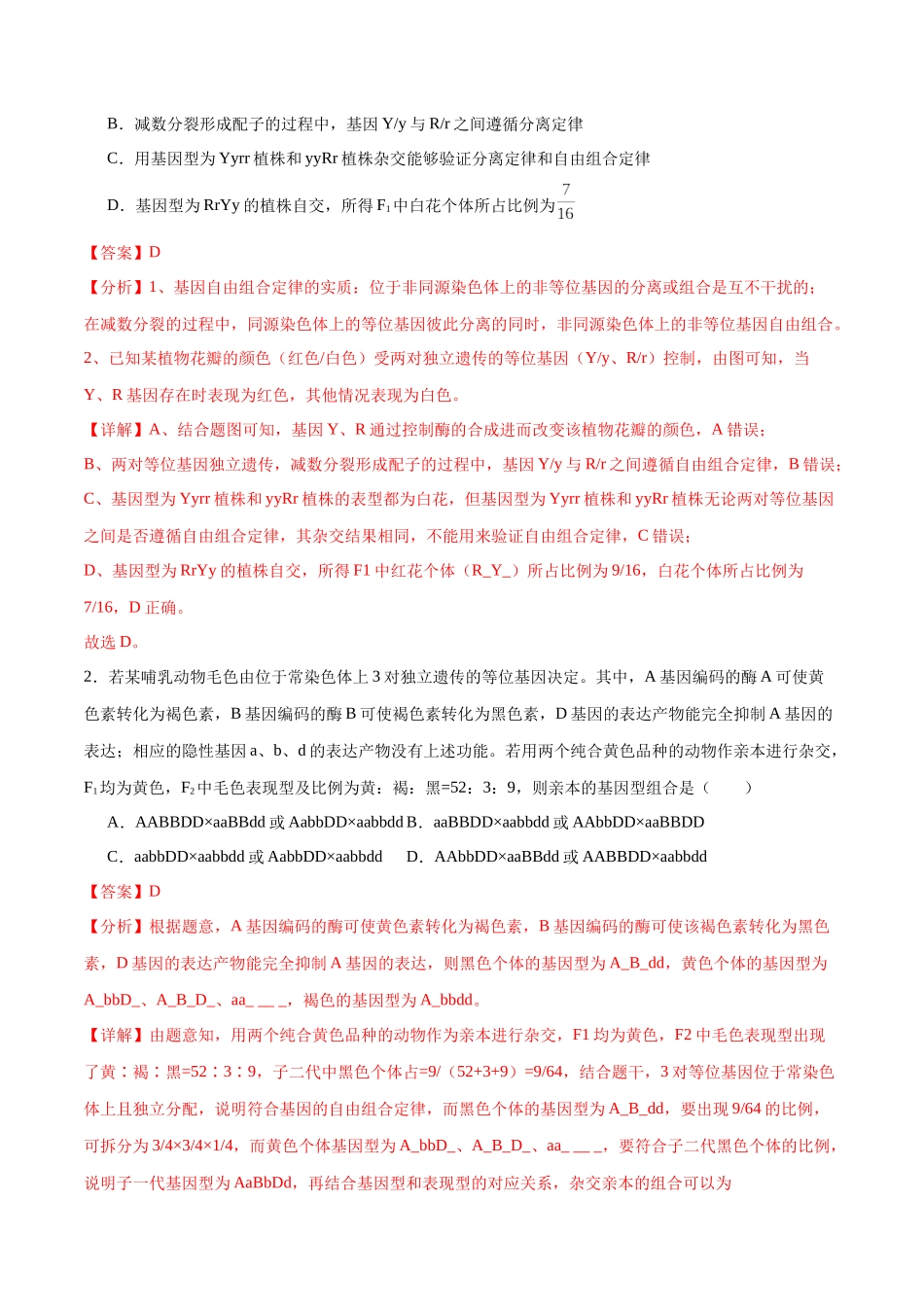 专题17 自由组合（解析版).docx_第3页