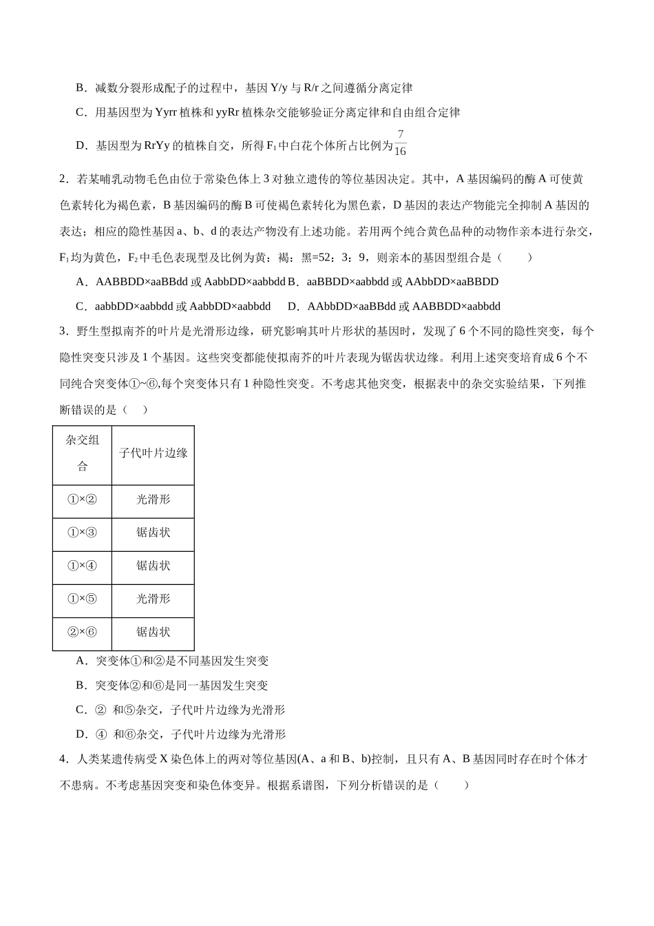 专题17 自由组合（原卷版) .docx_第3页