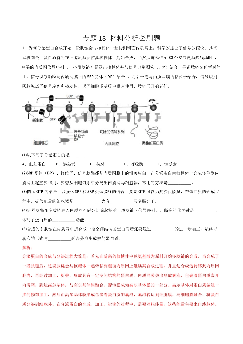 专题18 材料分析必刷题(教师版).docx_第1页