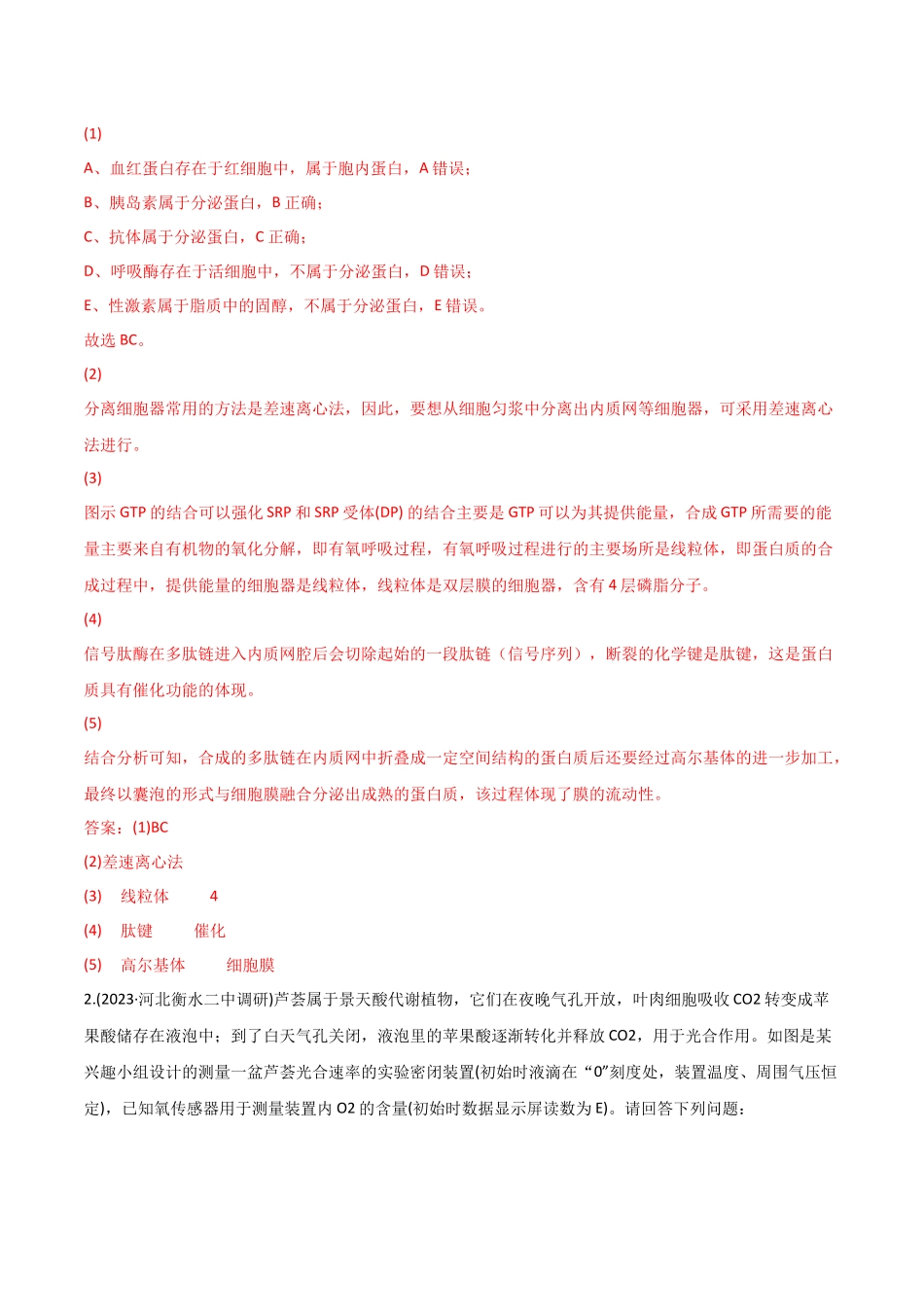 专题18 材料分析必刷题(教师版).docx_第2页