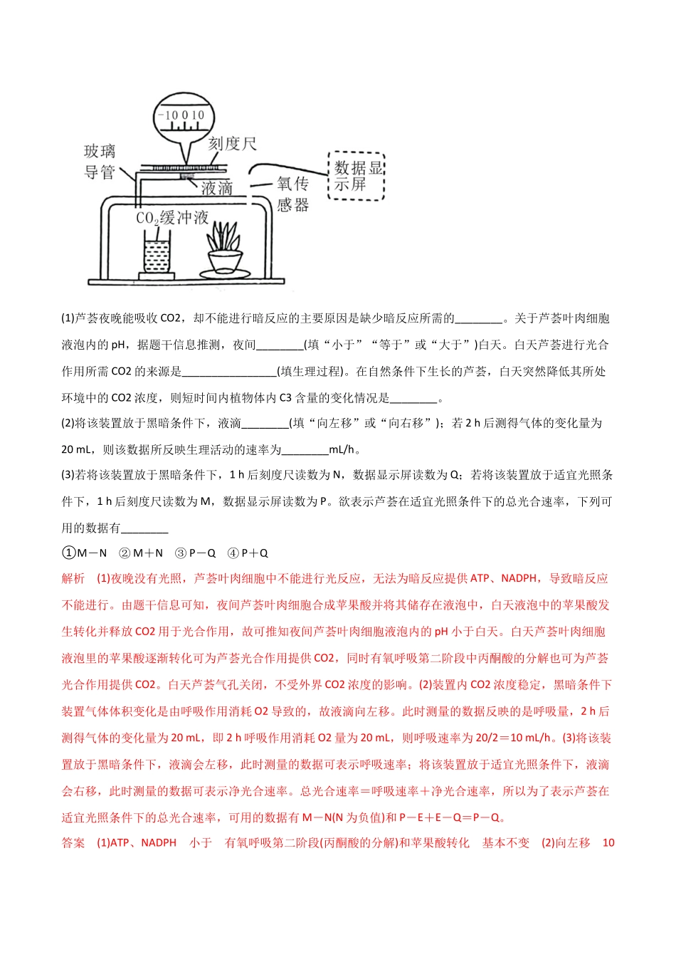 专题18 材料分析必刷题(教师版).docx_第3页