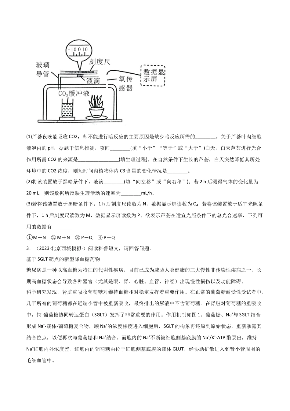 专题18 材料分析必刷题(学生版).docx_第2页