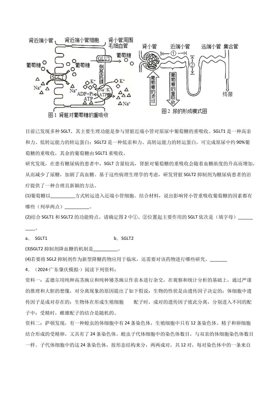 专题18 材料分析必刷题(学生版).docx_第3页