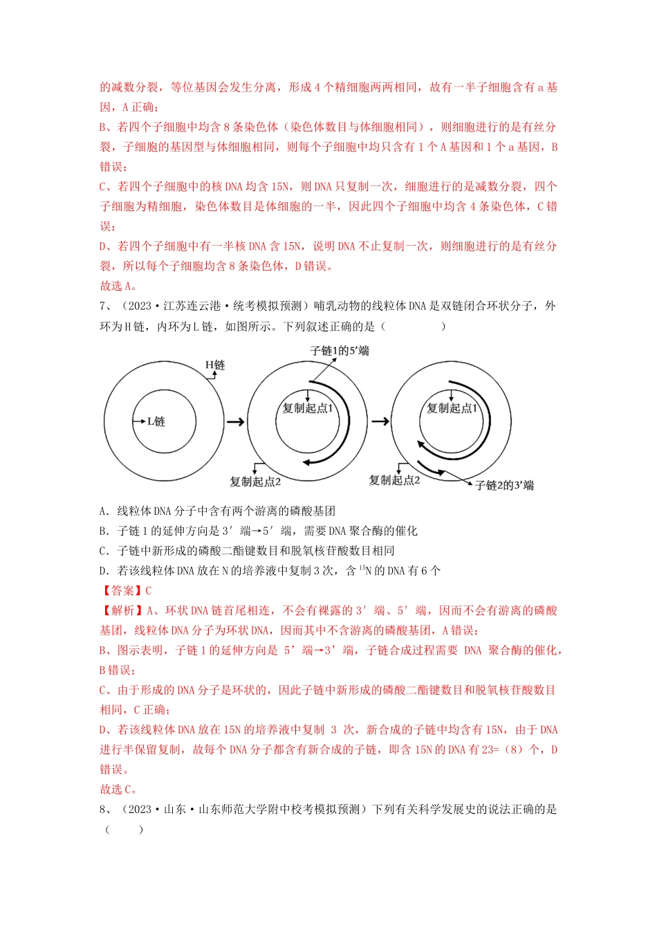 专题18 DNA分子的结构、复制及基因的本质（精练）（解析版）.docx_第3页