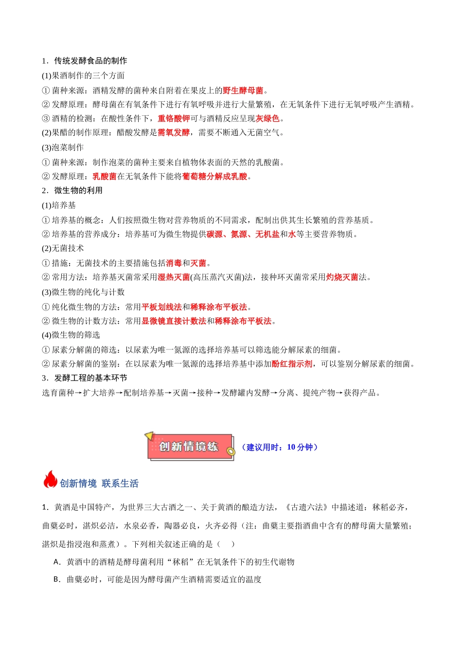 专题18 发酵工程（解析版） .docx_第2页