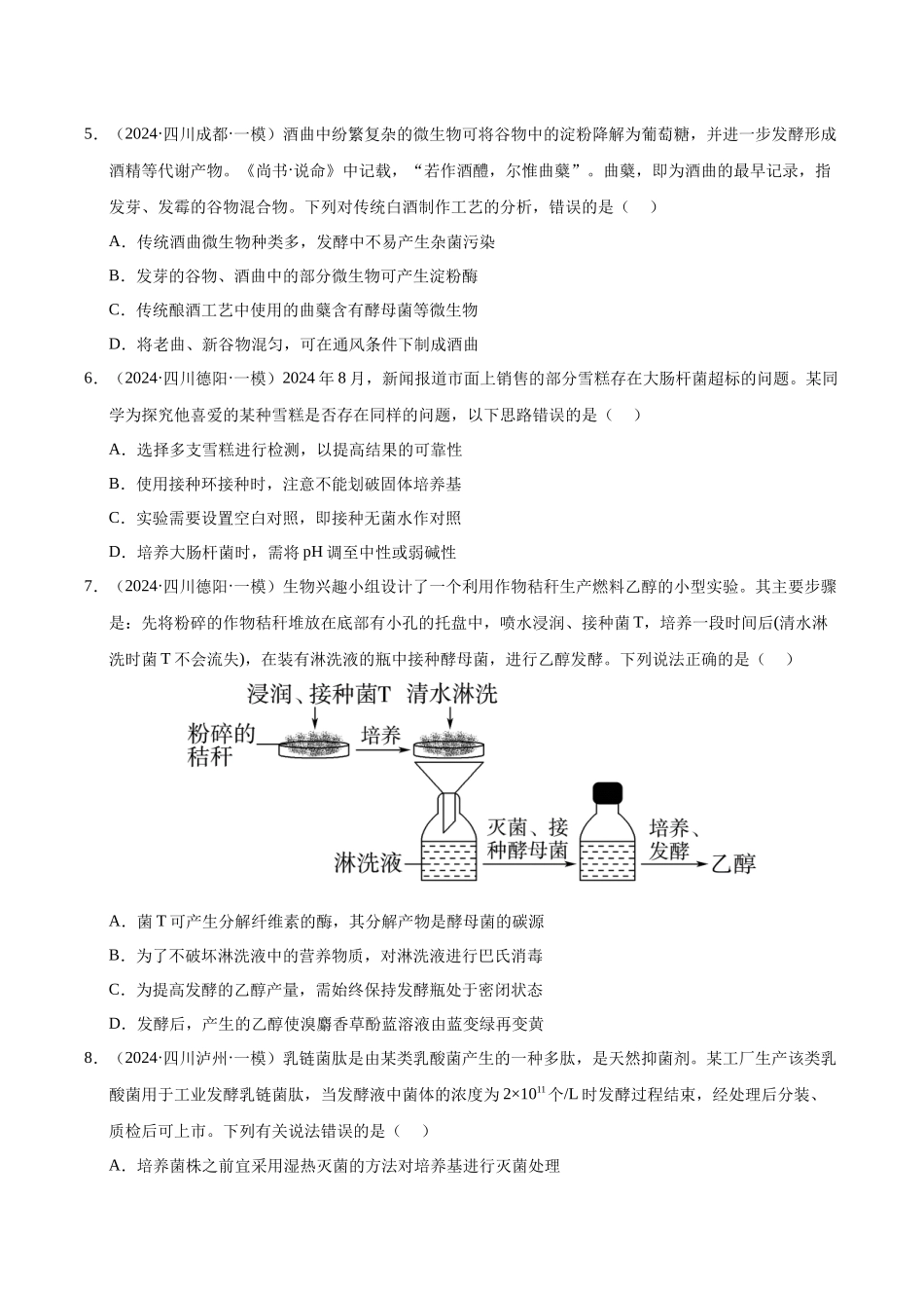 专题18 发酵工程(学生版).docx_第3页