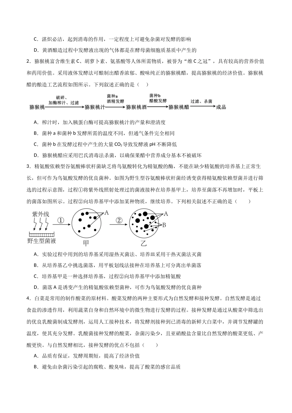 专题18 发酵工程(原卷版) .docx_第3页