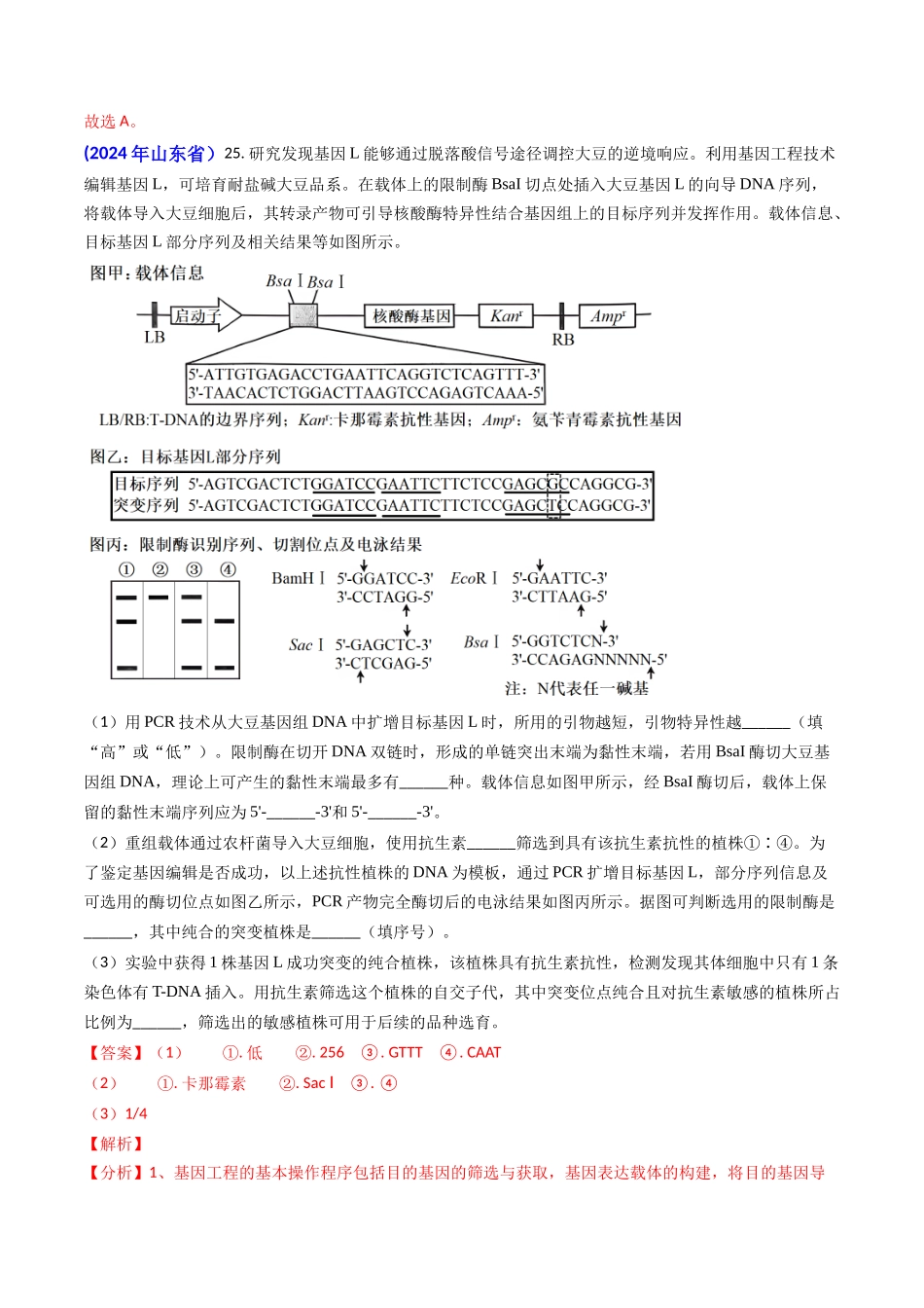 专题18 基因工程(教师版).docx_第2页