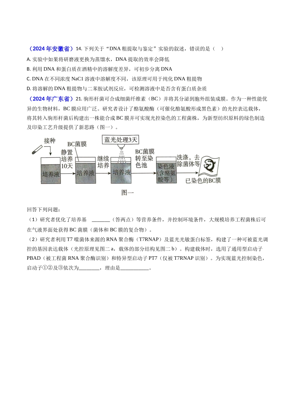 专题18 基因工程(原卷版).docx_第3页