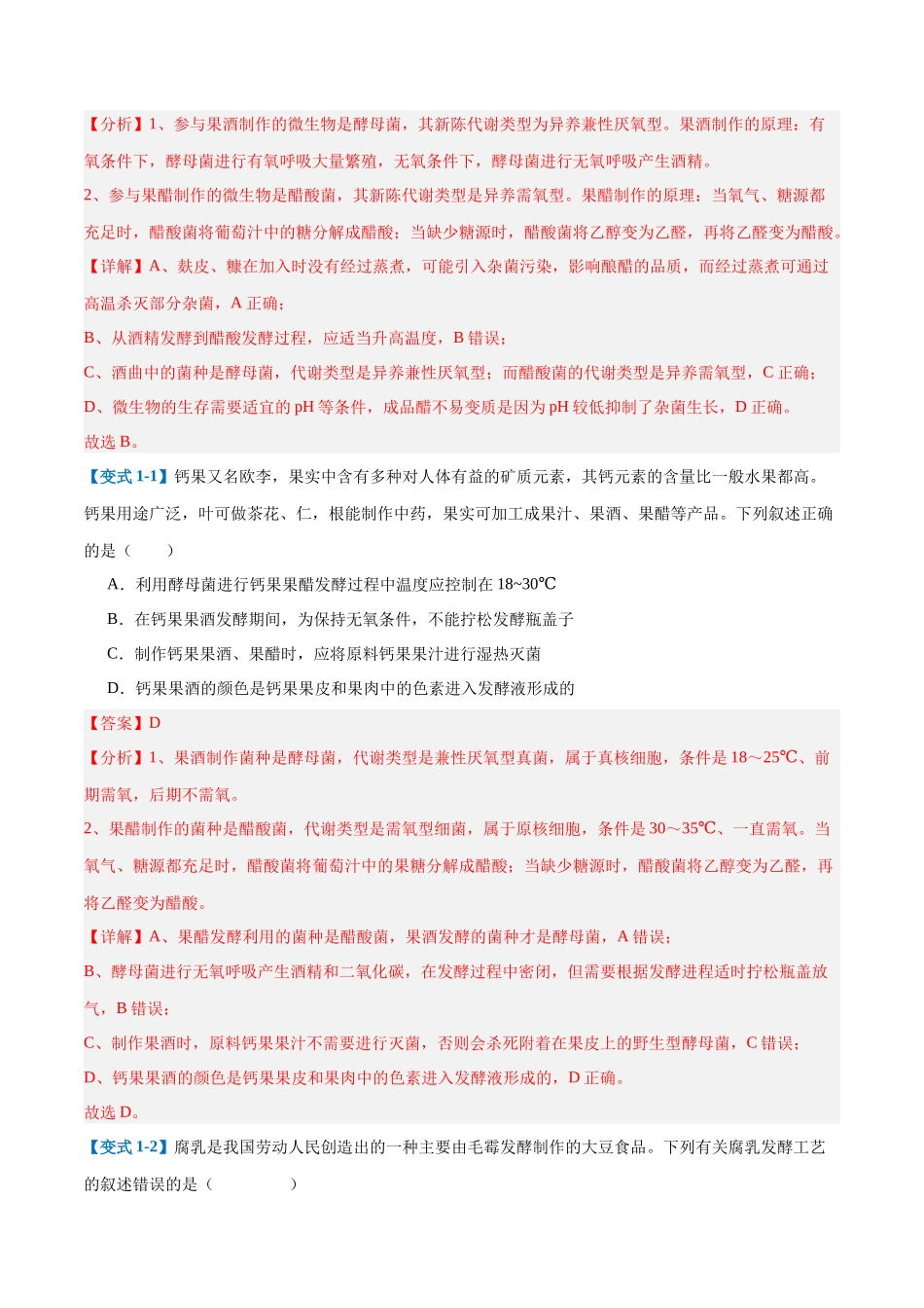 专题18 生物技术与工程（12大题型）（教师版）.docx_第2页