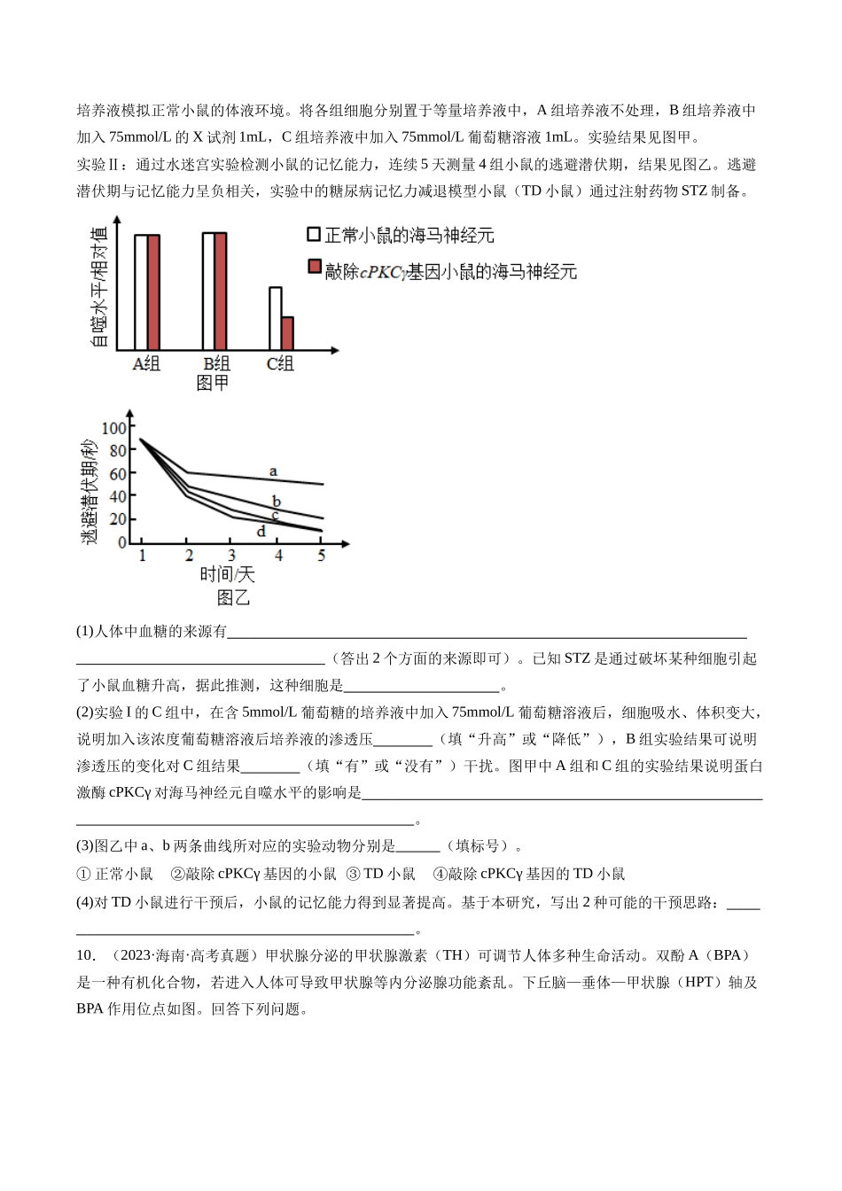 专题18 体液调节（原卷版）.docx_第3页