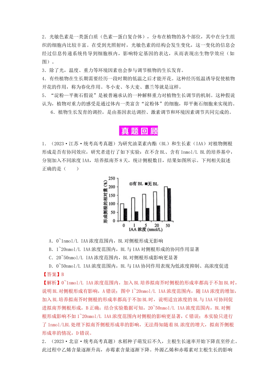 专题18 植物生命活动调节(解析版) .docx_第3页