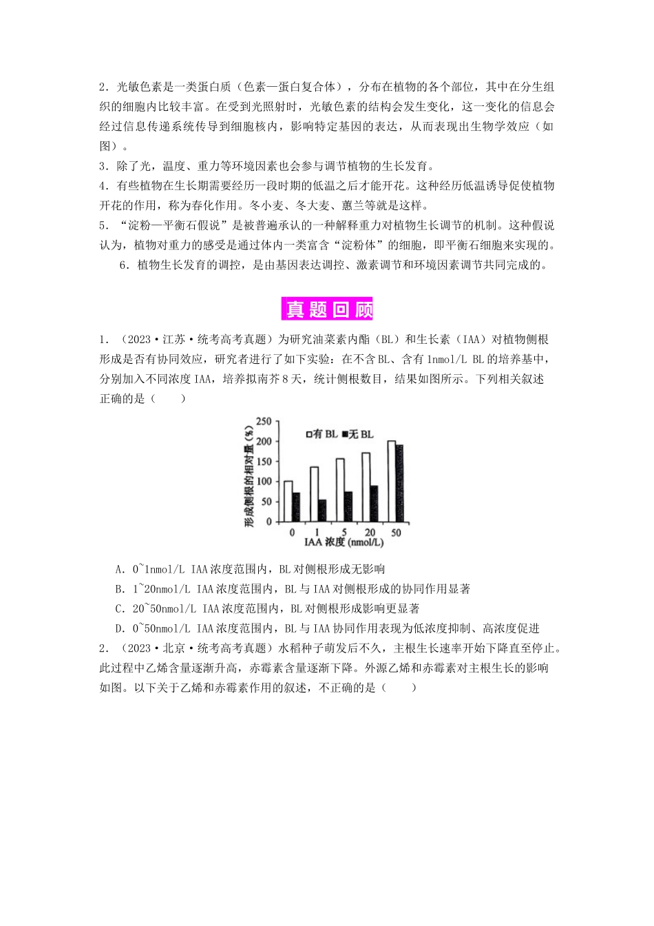 专题18 植物生命活动调节（原卷版） .docx_第3页