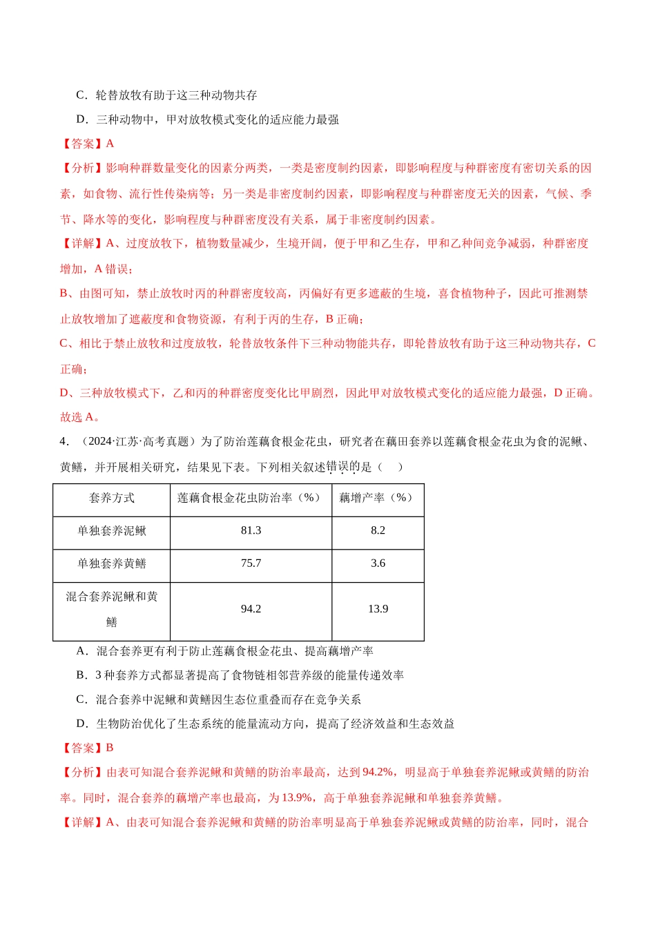 专题18 种群、群落和生态系统(教师版).docx_第3页