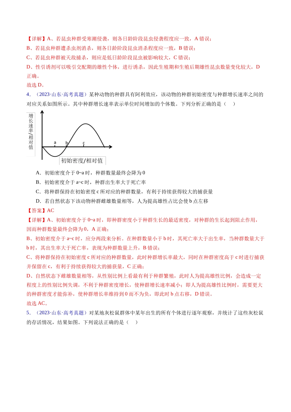 专题18 种群和群落- 五年(2019-2023)高考生物真题分项汇编(全国通用)(教师版).docx_第2页