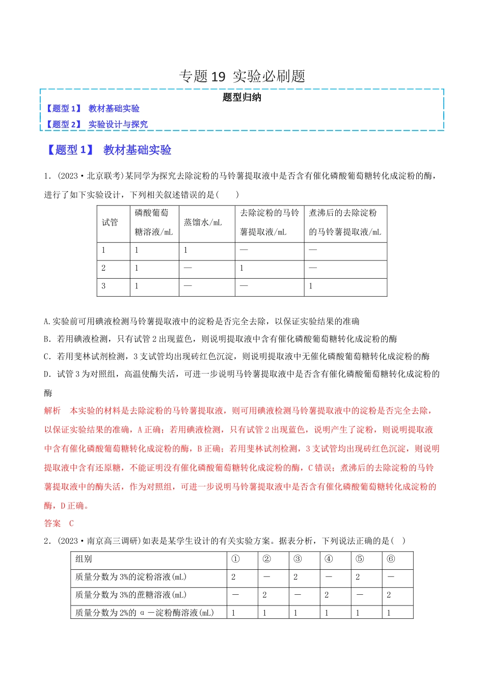 专题19 实验必刷题(教师版).docx_第1页