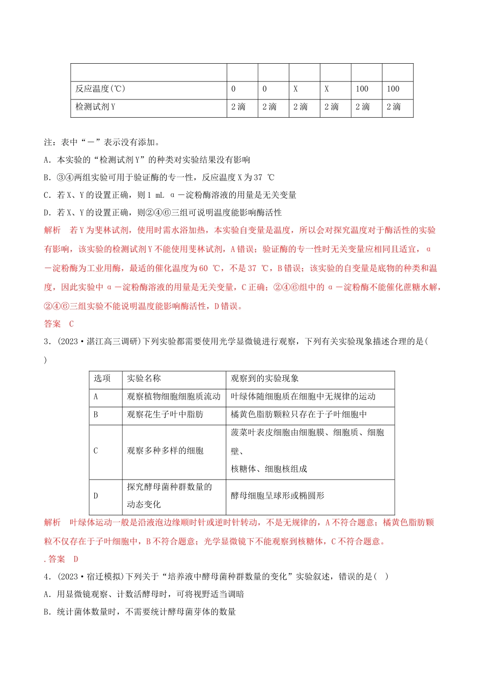 专题19 实验必刷题(教师版).docx_第2页