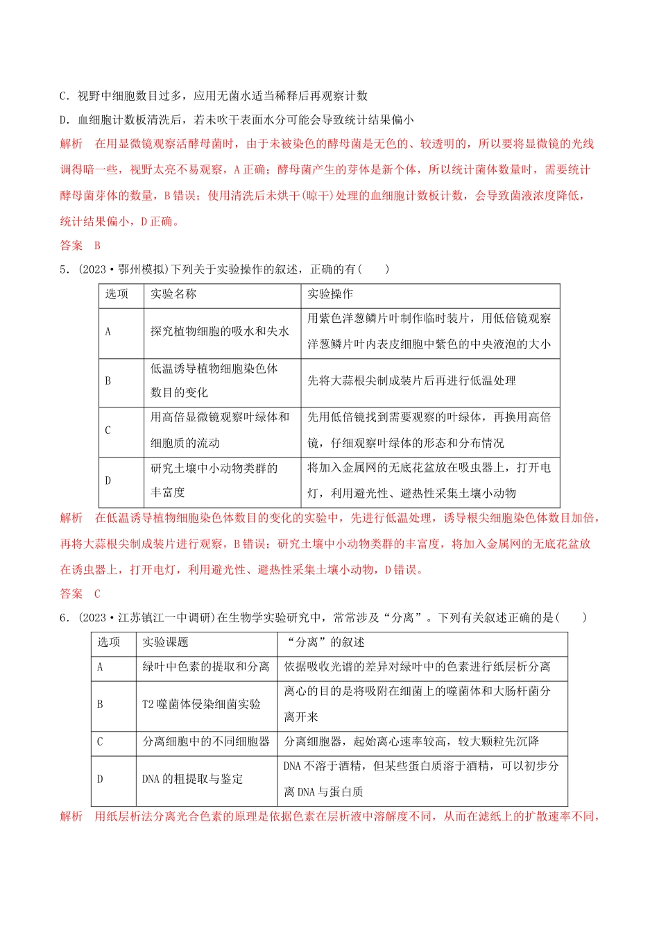 专题19 实验必刷题(教师版).docx_第3页