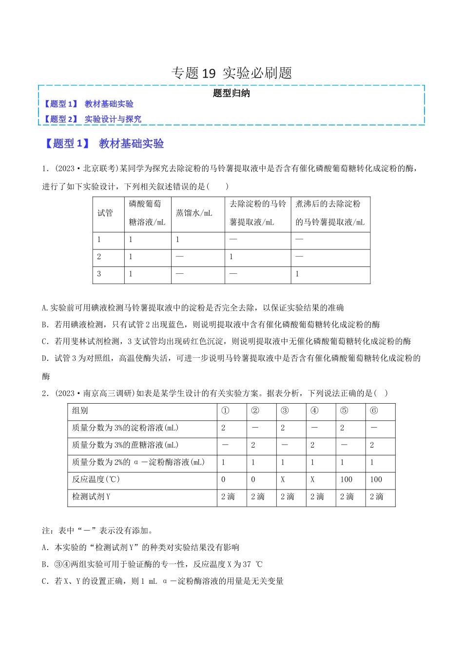 专题19 实验必刷题(学生版).docx_第1页