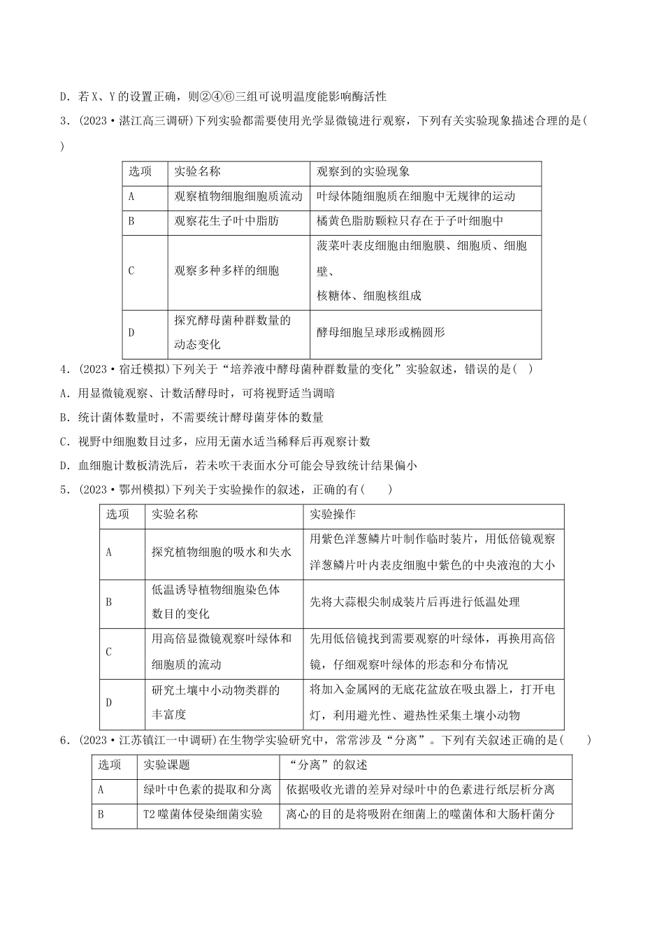 专题19 实验必刷题(学生版).docx_第2页