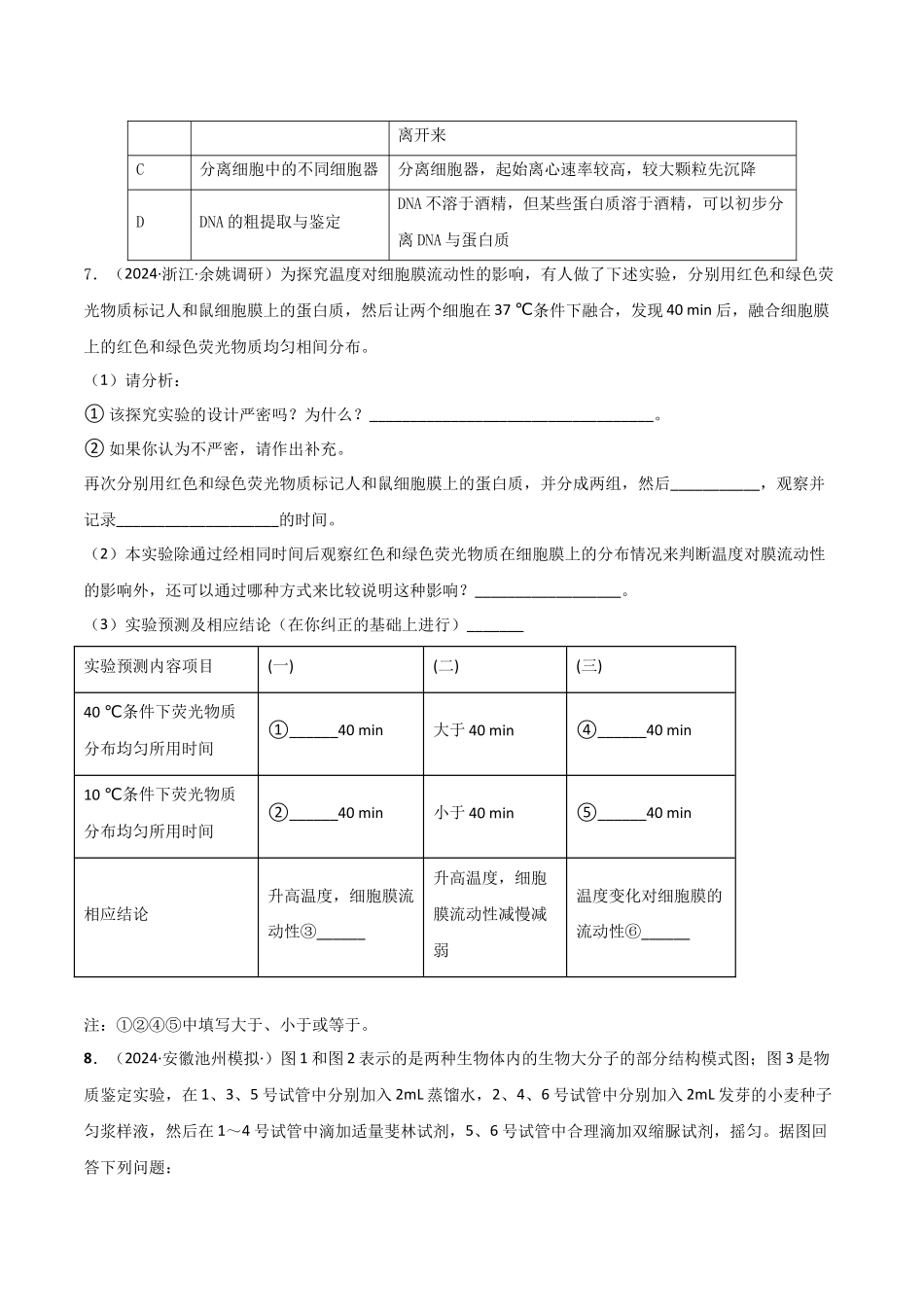 专题19 实验必刷题(学生版).docx_第3页