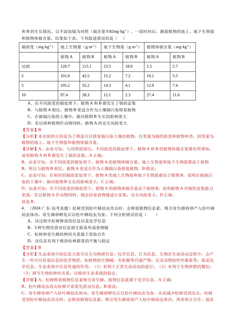 专题19  生态系统（全国通用）（解析版）.docx_第3页