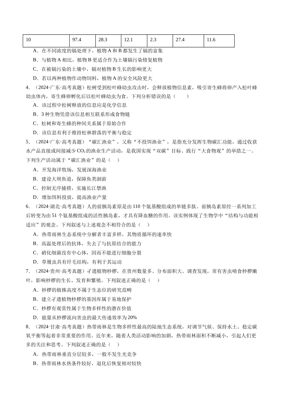 专题19  生态系统（全国通用）（原卷版）.docx_第3页