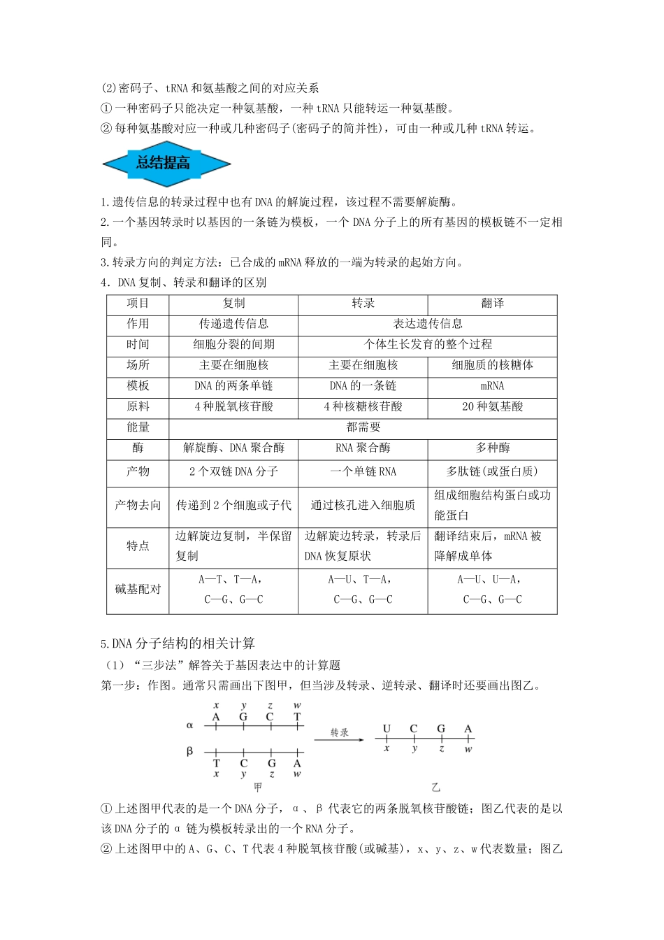 专题19 基因的表达(串讲)(原卷版).docx_第3页