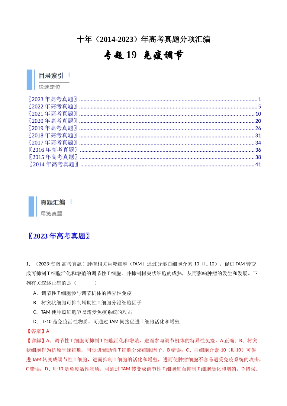 专题19 免疫调节(教师版).docx_第1页